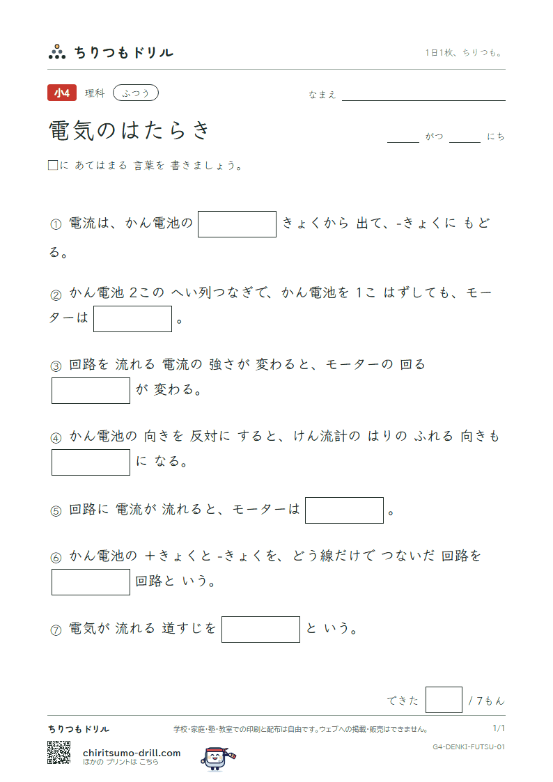 電気のはたらき ふつう その1の見本