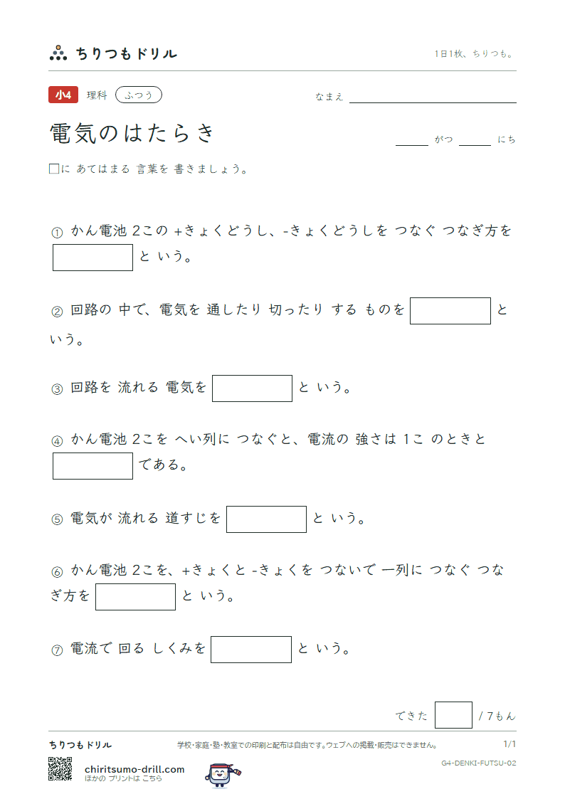 電気のはたらき ふつう その2の見本
