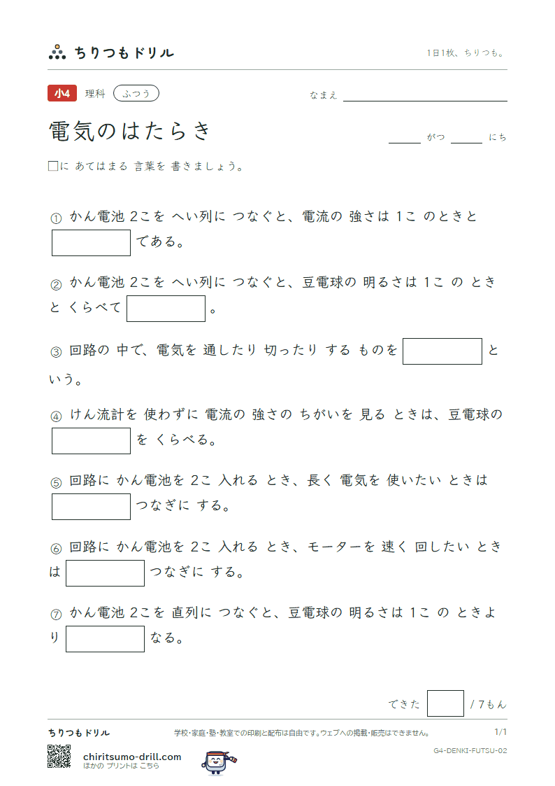 電気のはたらき ふつう その2の見本