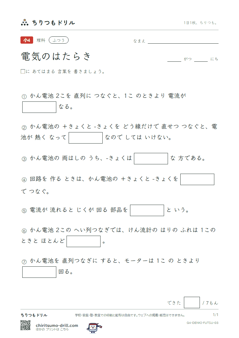 電気のはたらき ふつう その3の見本