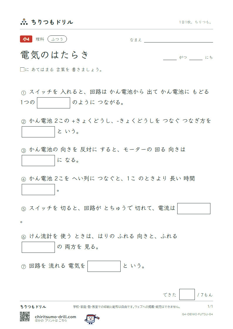 電気のはたらき ふつう その4の見本