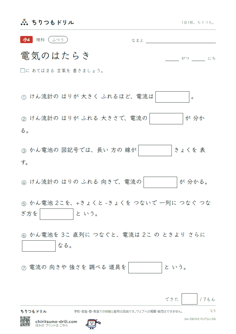 電気のはたらき ふつう その5の見本