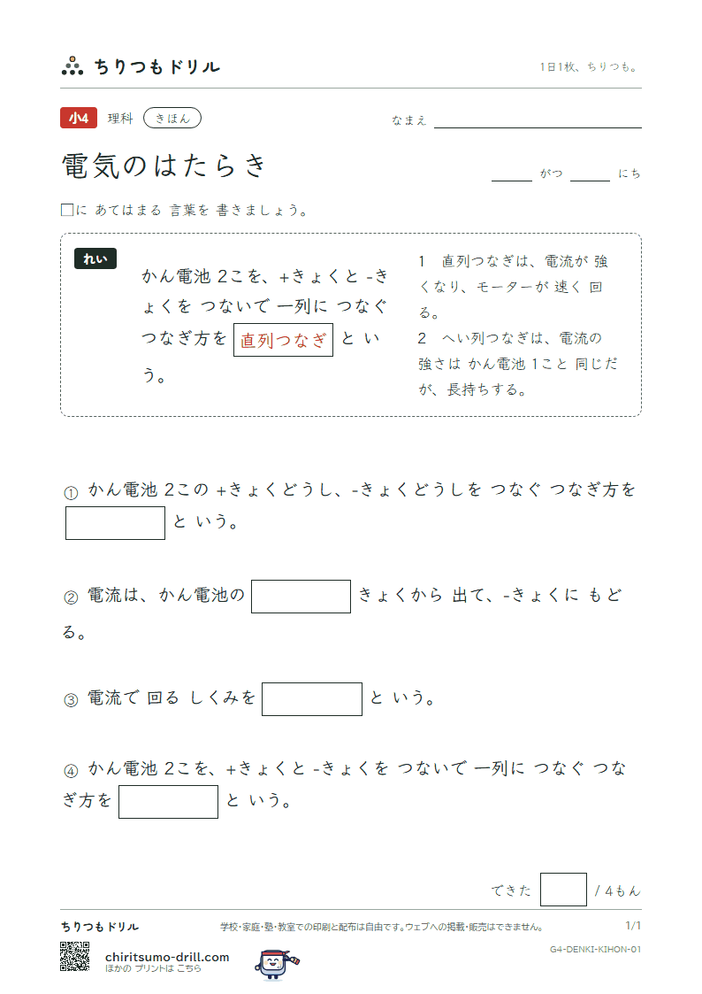 電気のはたらき きほん その1の見本