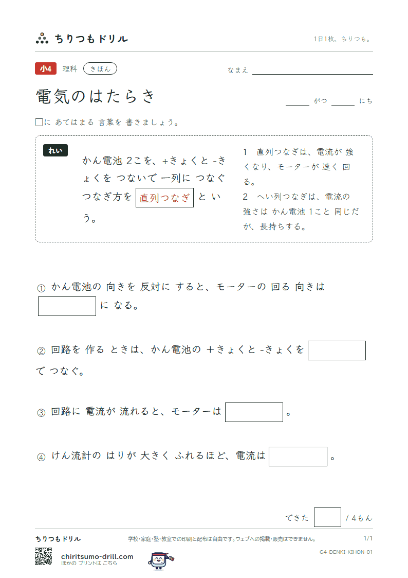 電気のはたらき きほん その1の見本