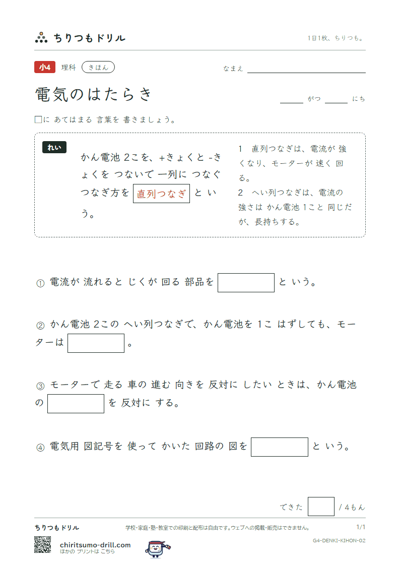 電気のはたらき きほん その2の見本
