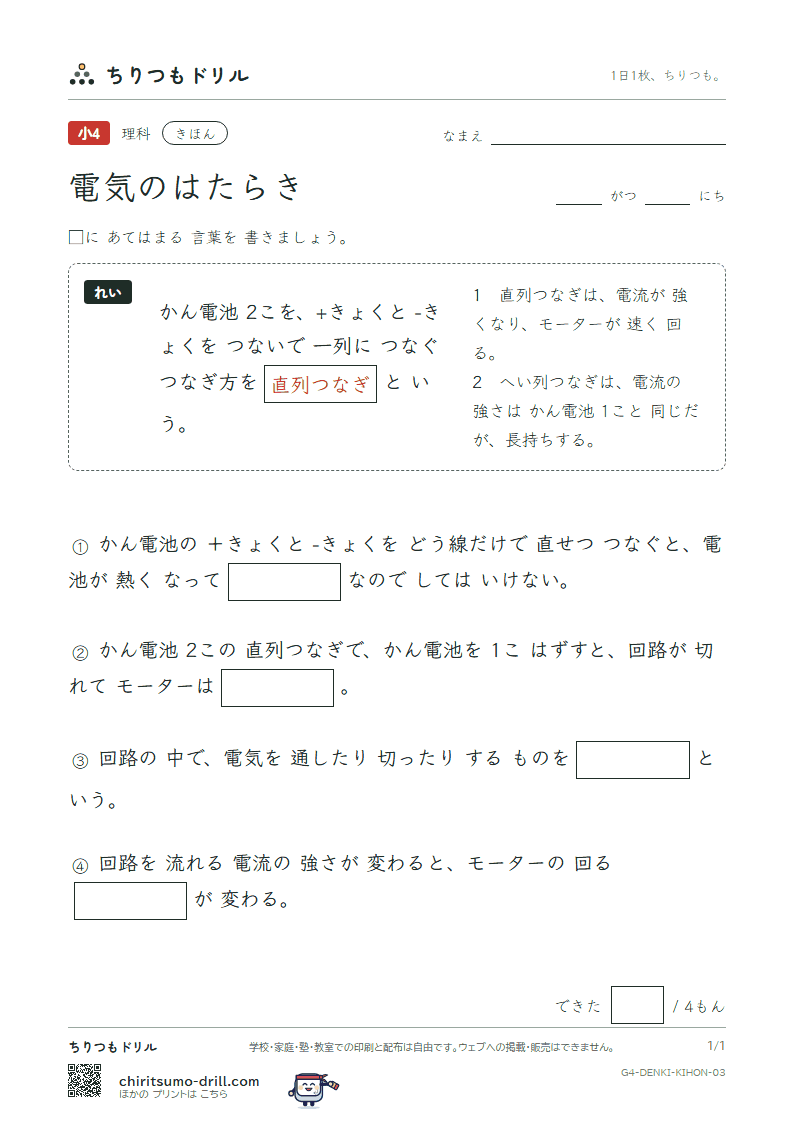 電気のはたらき きほん その3の見本