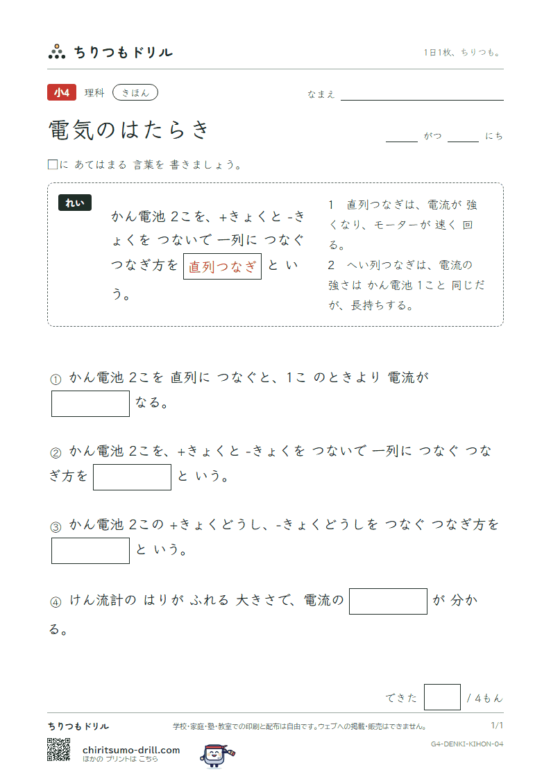 電気のはたらき きほん その4の見本