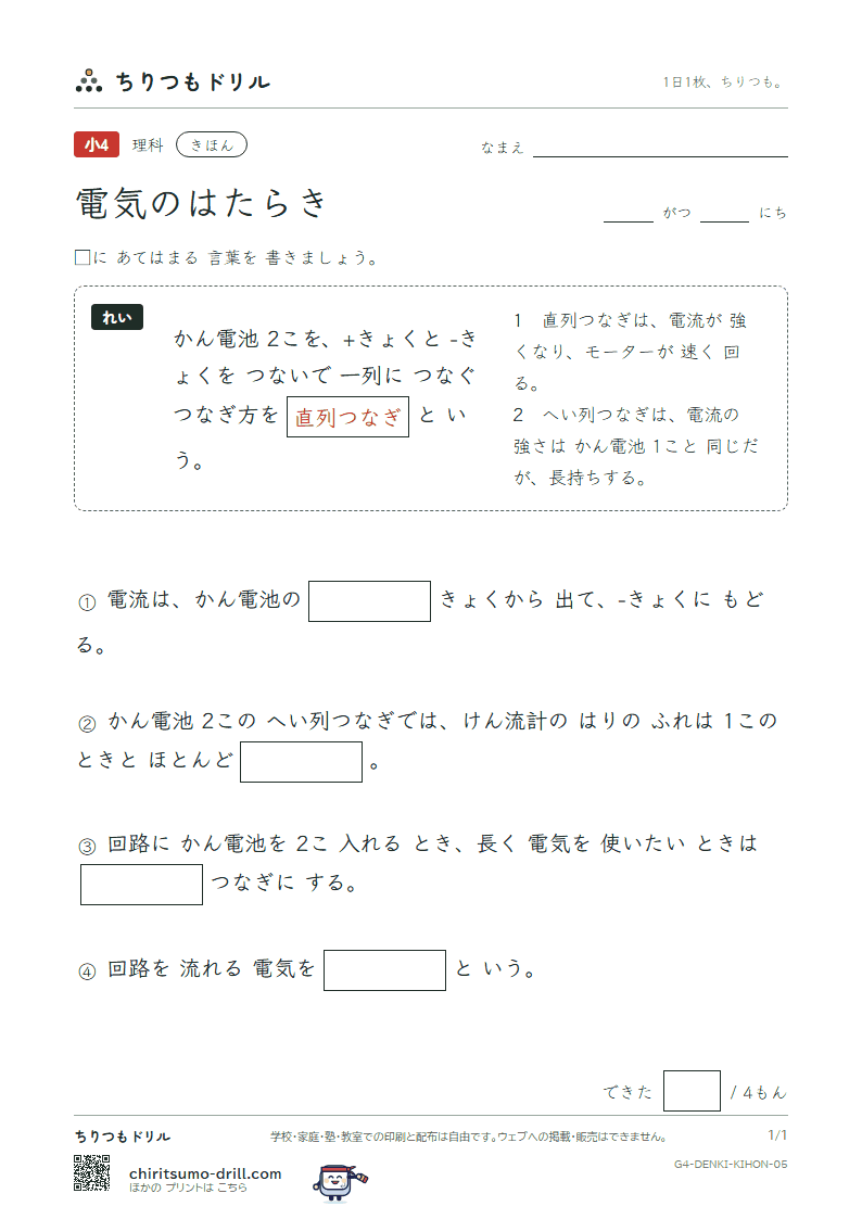 電気のはたらき きほん その5の見本