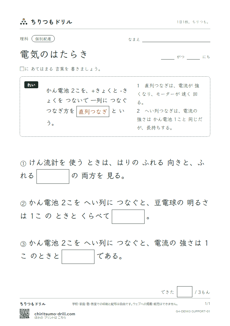 電気のはたらき 大きな枠つき その1の見本