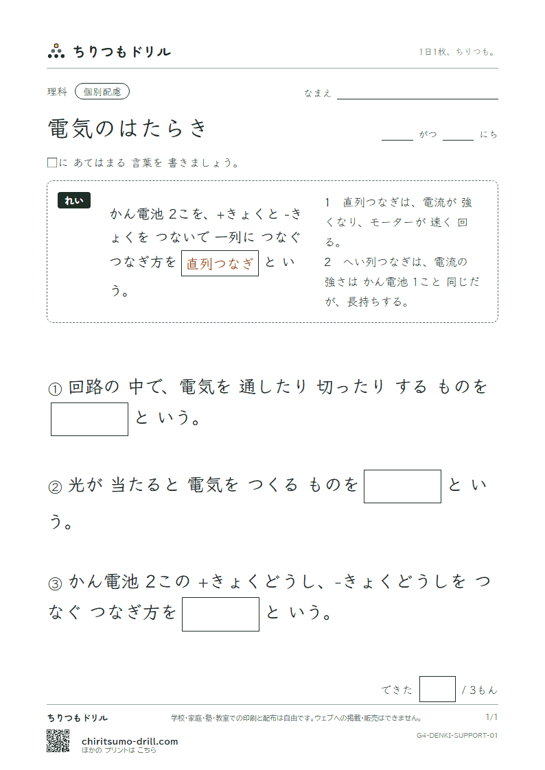 電気のはたらき 大きな枠つき その1の見本