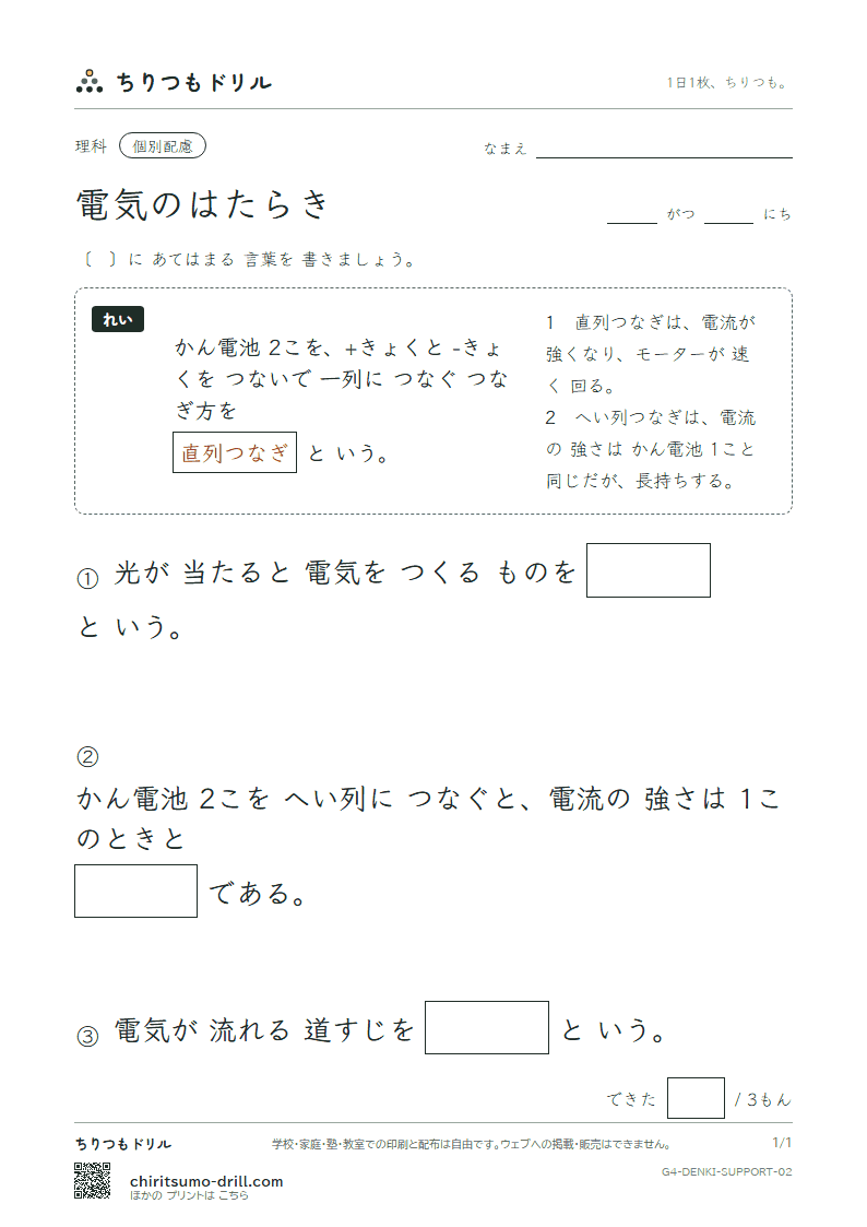 電気のはたらき 大きな枠つき その2の見本