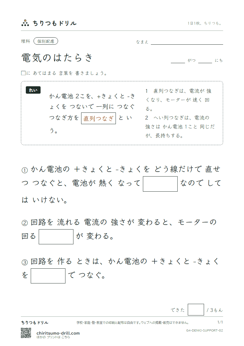 電気のはたらき 大きな枠つき その2の見本