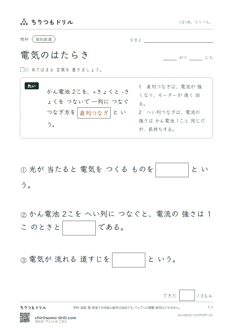 電気のはたらき 大きな枠つき その2の見本