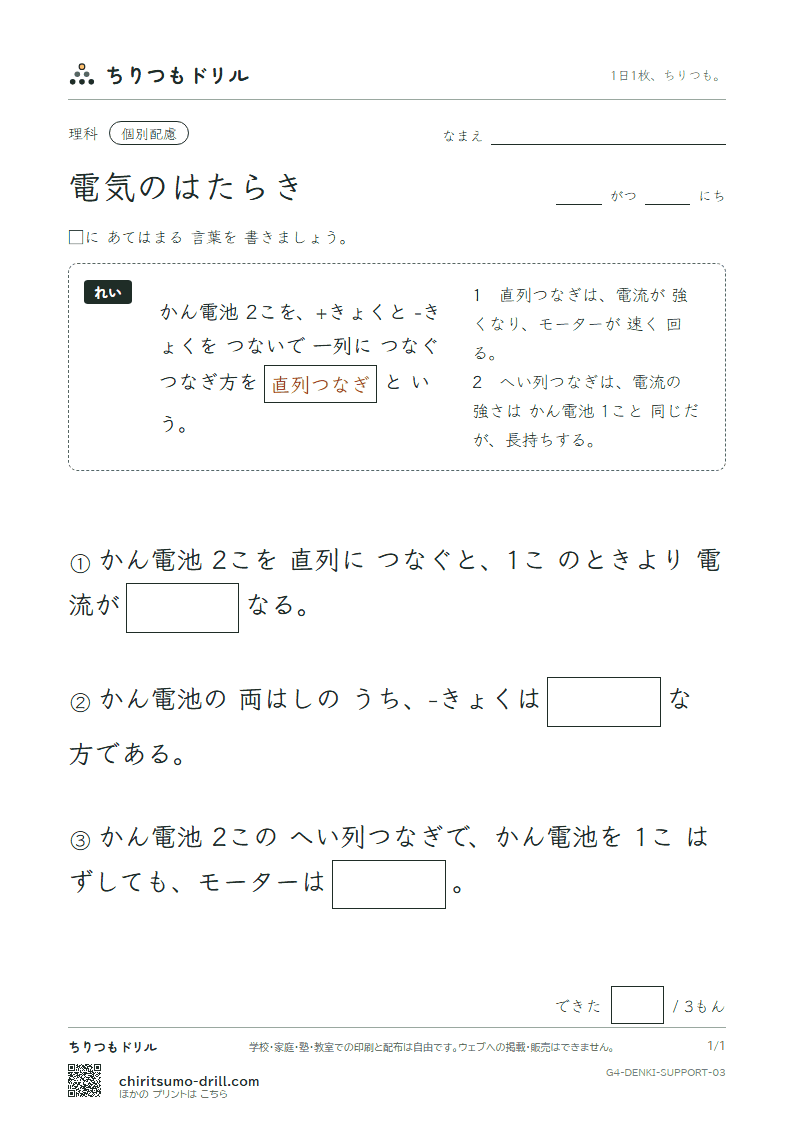 電気のはたらき 大きな枠つき その3の見本