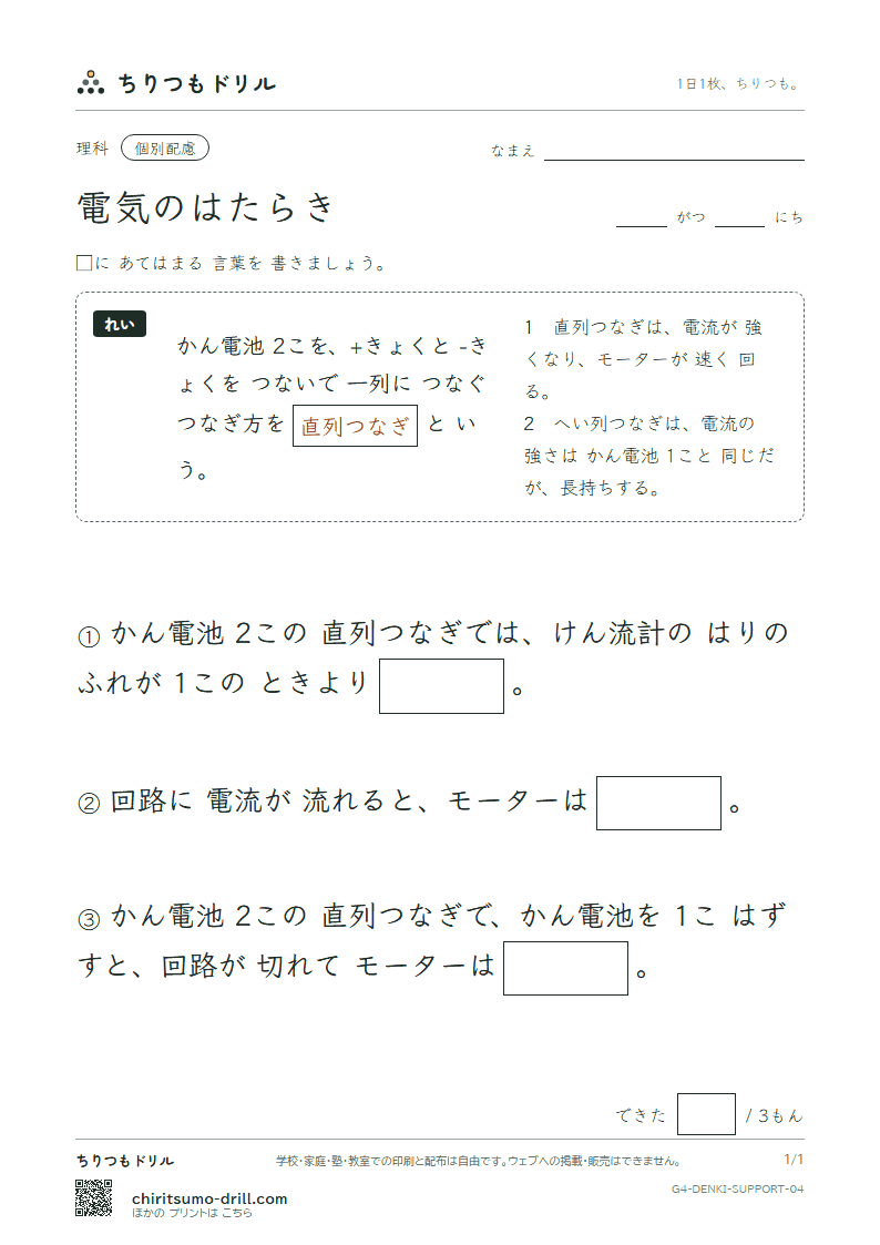 電気のはたらき 大きな枠つき その4の見本