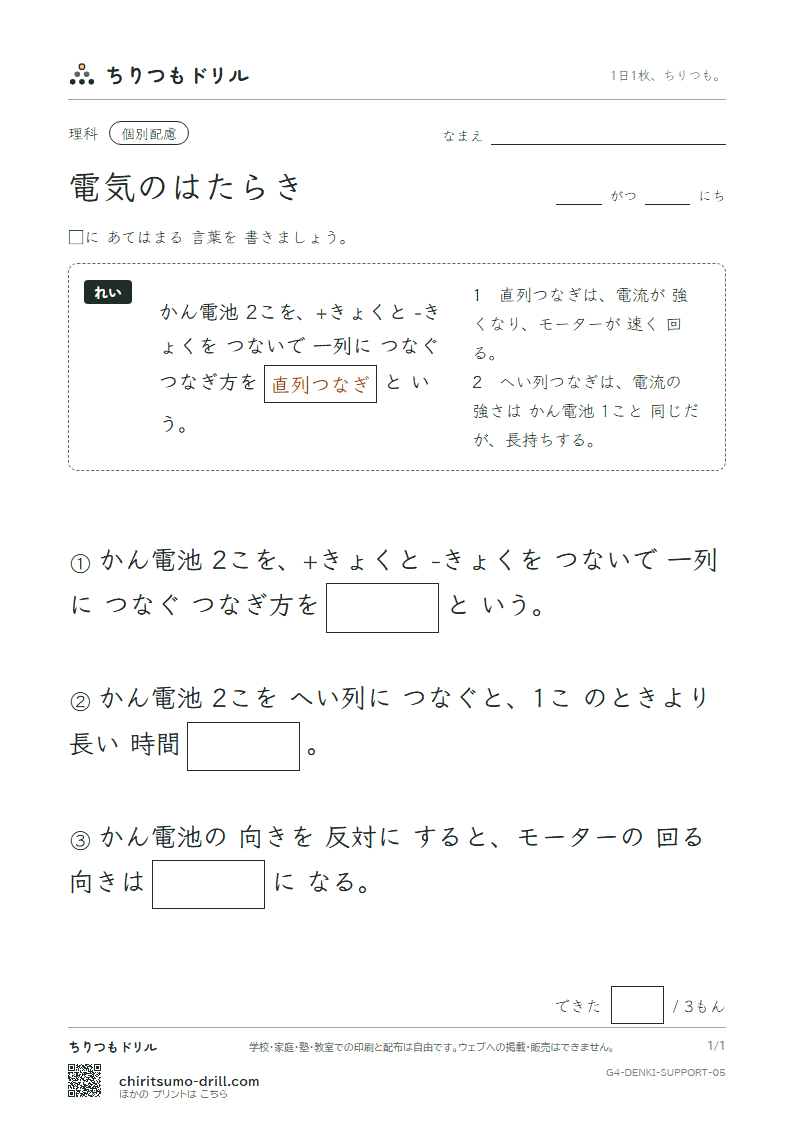 電気のはたらき 大きな枠つき その5の見本