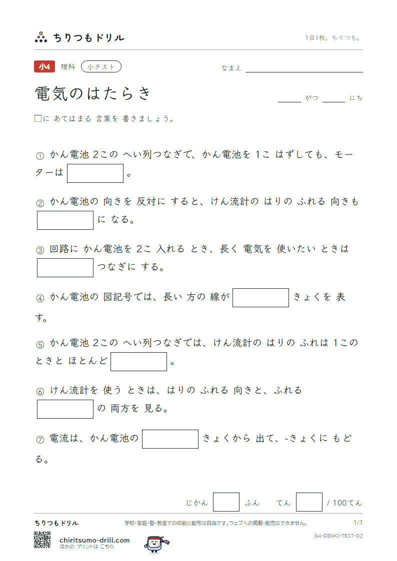 電気のはたらき 小テスト その2の見本