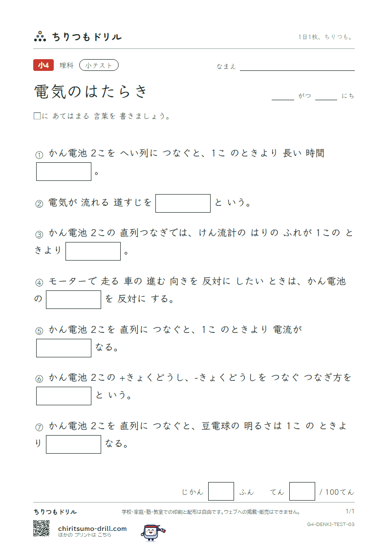 電気のはたらき 小テスト その3の見本