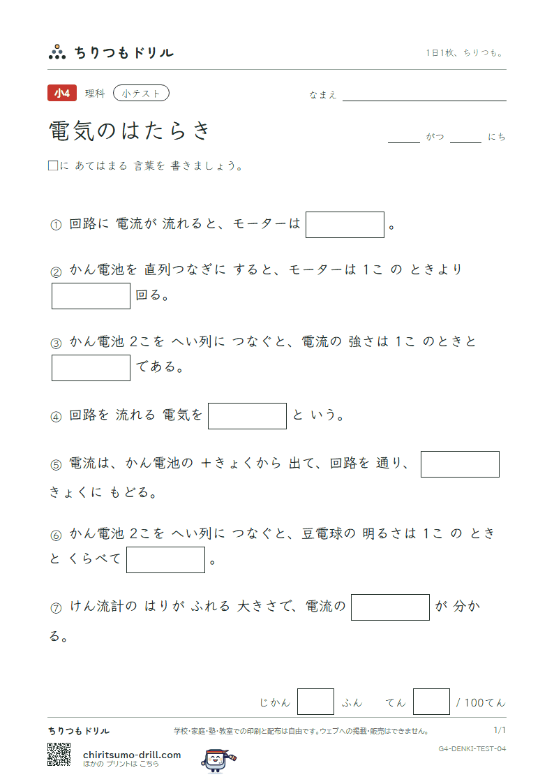 電気のはたらき 小テスト その4の見本