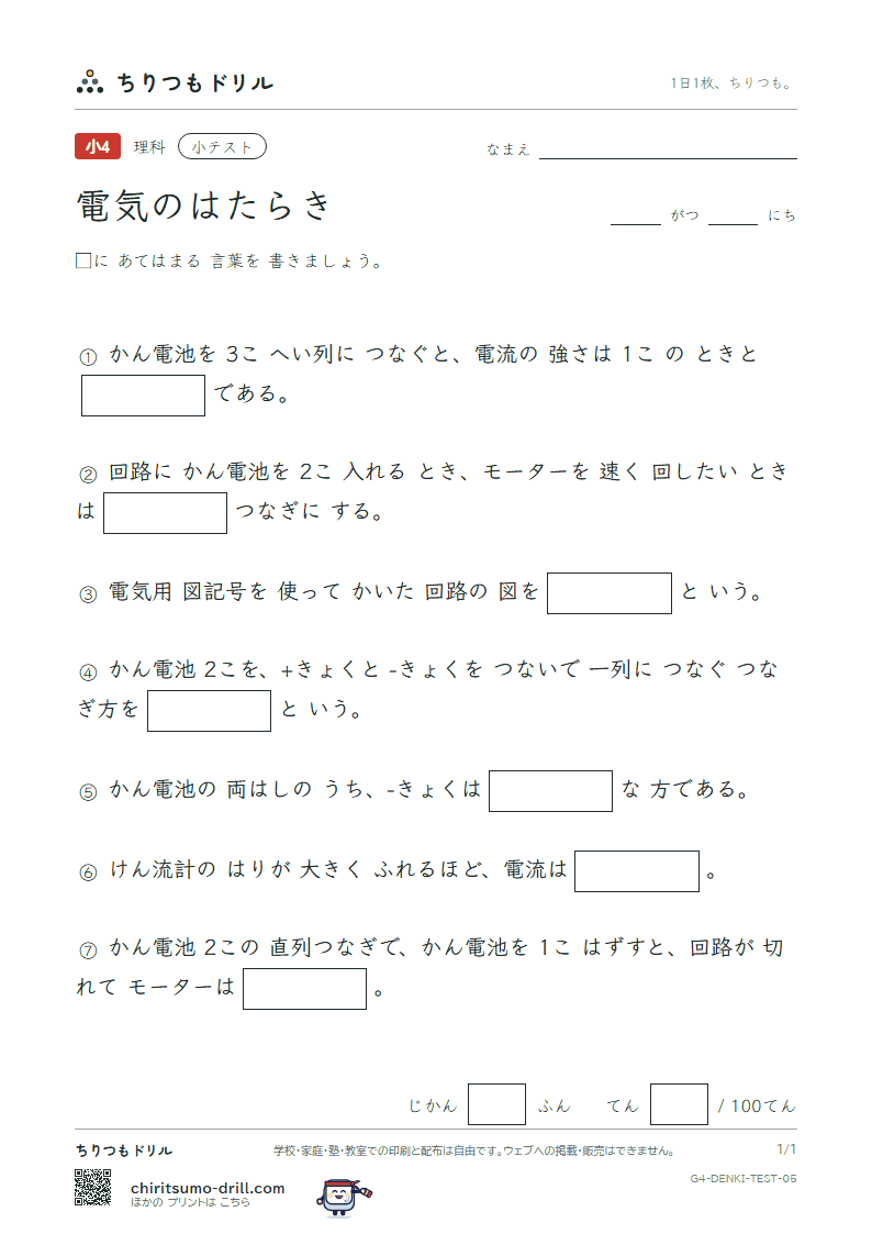電気のはたらき 小テスト その5の見本