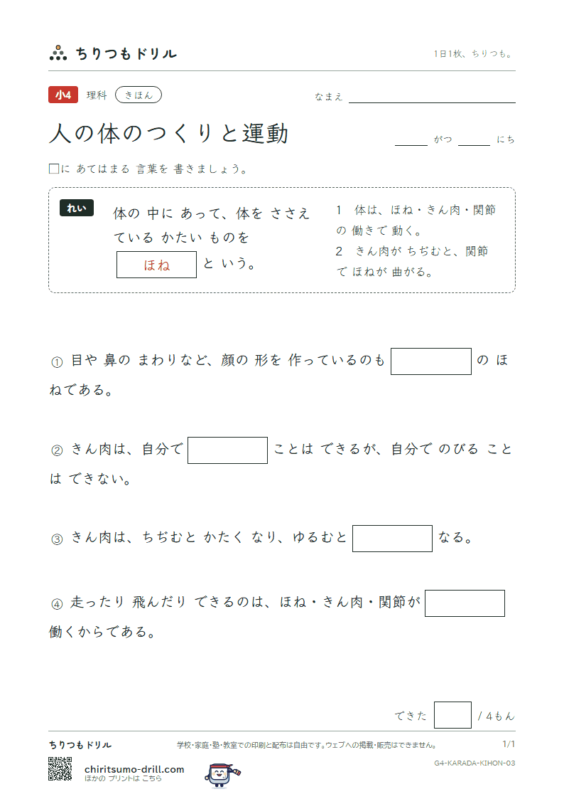 人の体のつくりと運動 きほん その3の見本