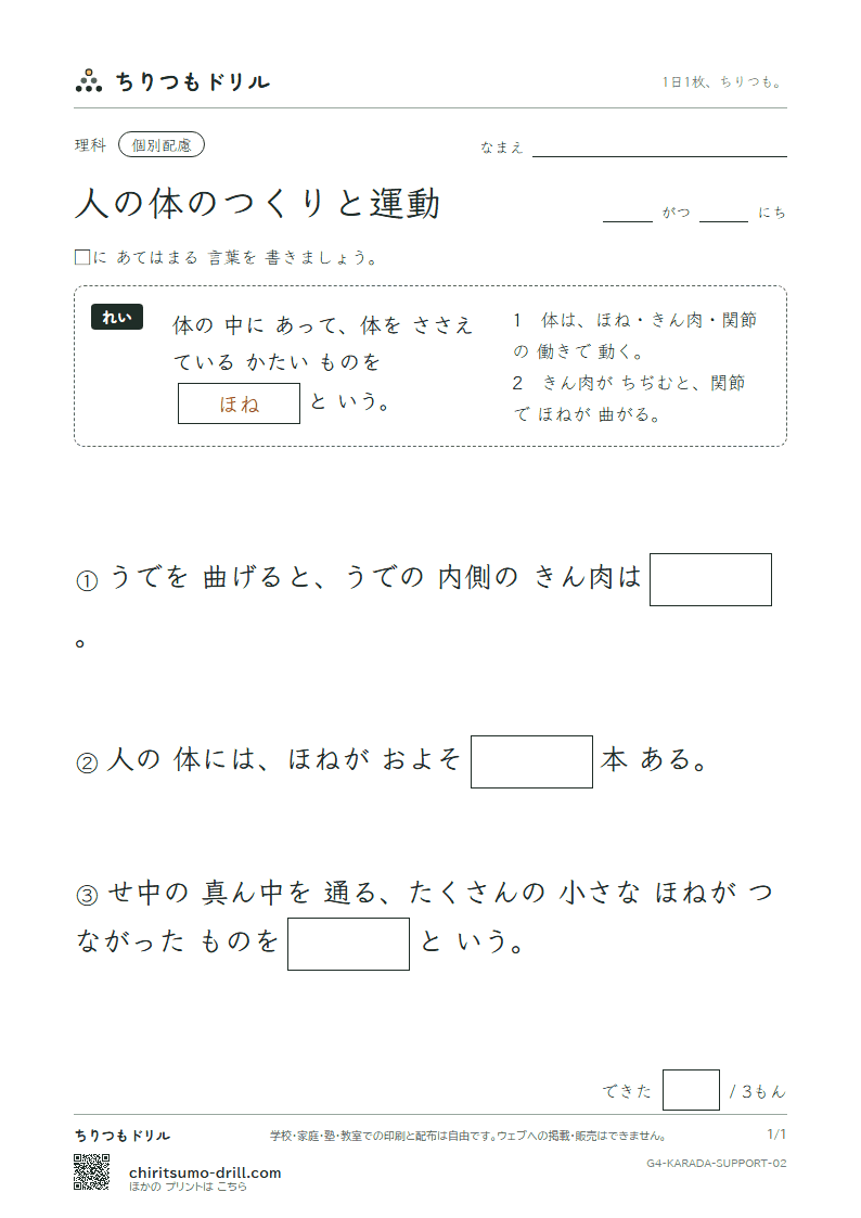 人の体のつくりと運動 大きな枠つき その2の見本
