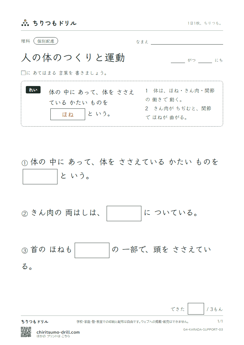 人の体のつくりと運動 大きな枠つき その3の見本