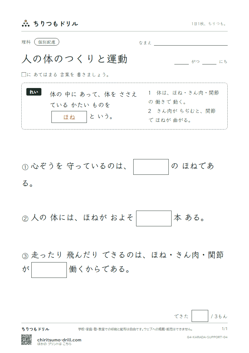 人の体のつくりと運動 大きな枠つき その4の見本