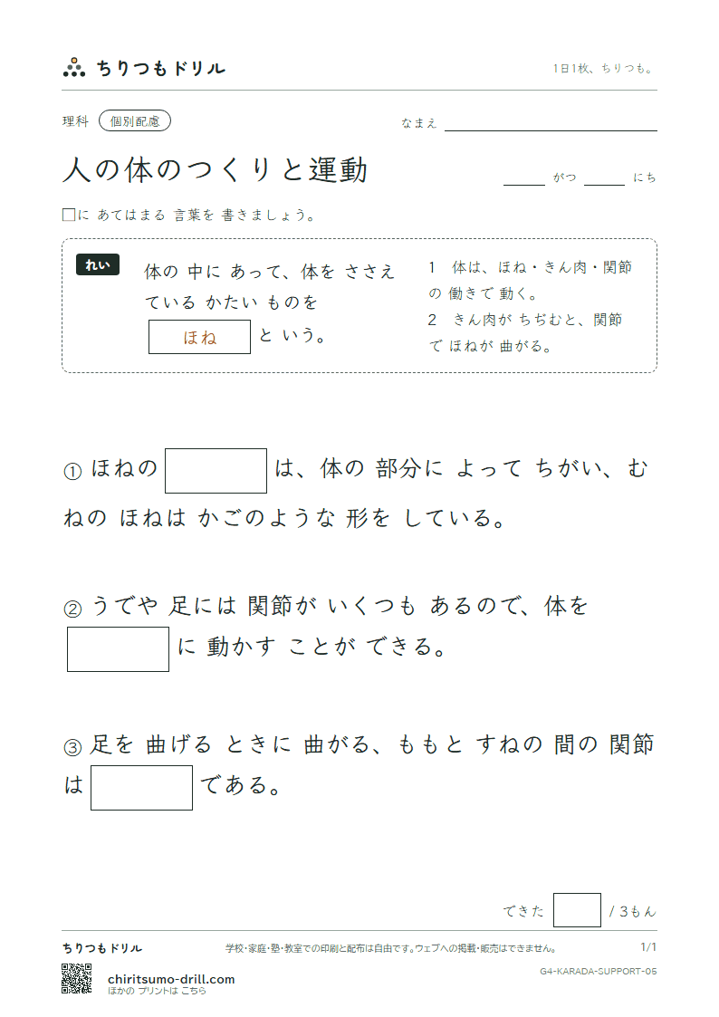 人の体のつくりと運動 大きな枠つき その5の見本