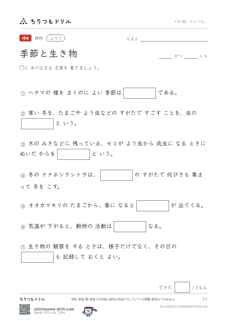 季節と生き物 ふつう その3の見本