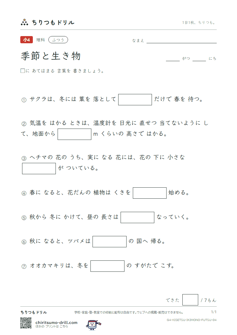季節と生き物 ふつう その4の見本