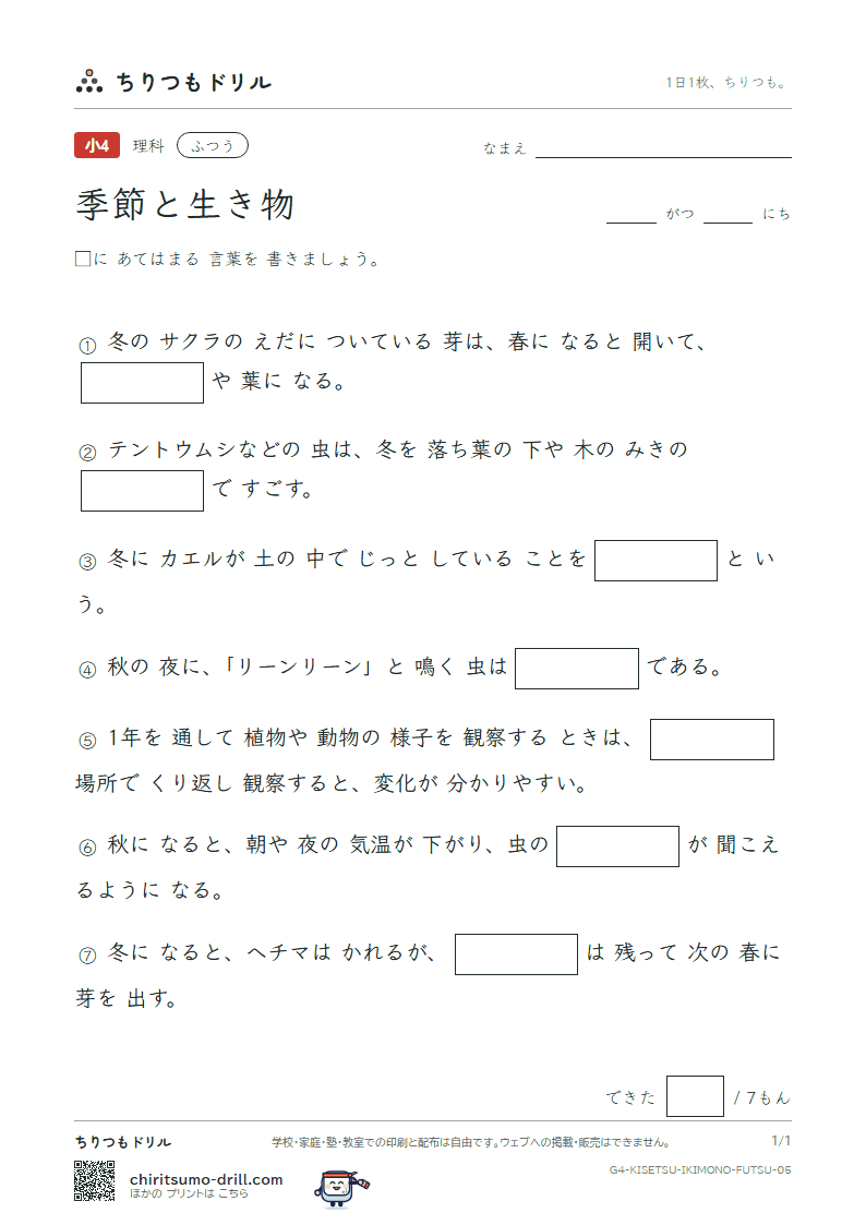 季節と生き物 ふつう その5の見本
