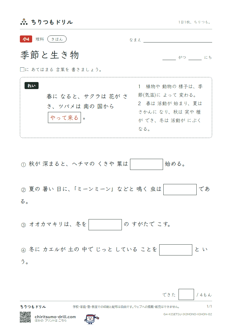 季節と生き物 きほん その2の見本