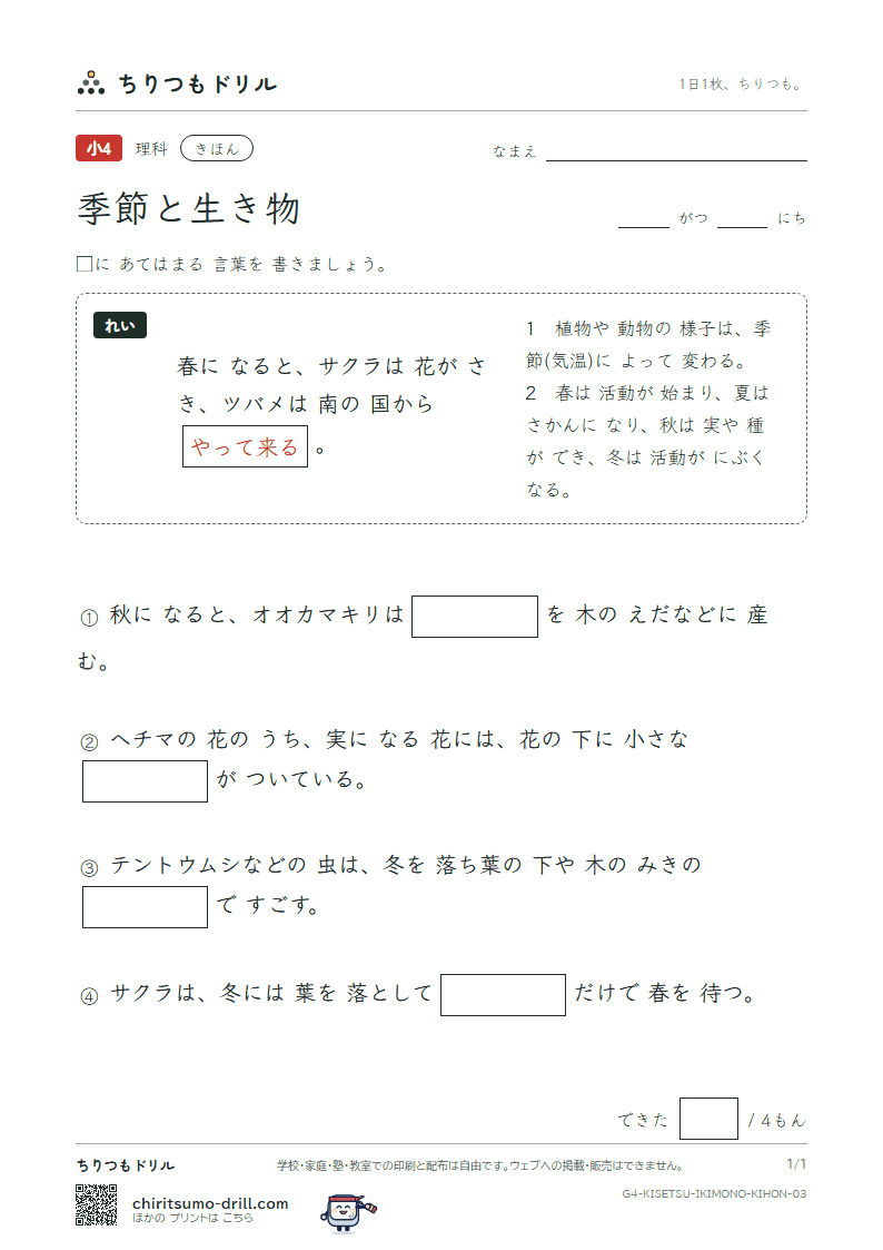 季節と生き物 きほん その3の見本