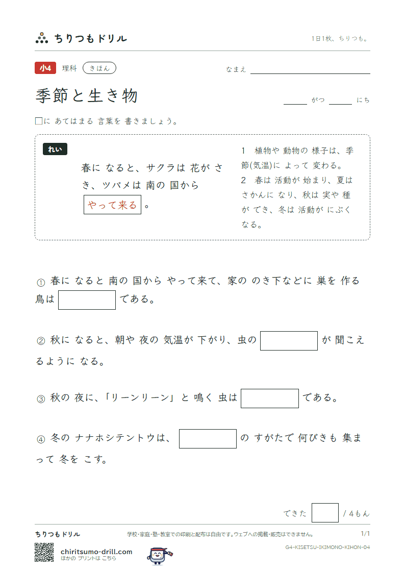 季節と生き物 きほん その4の見本