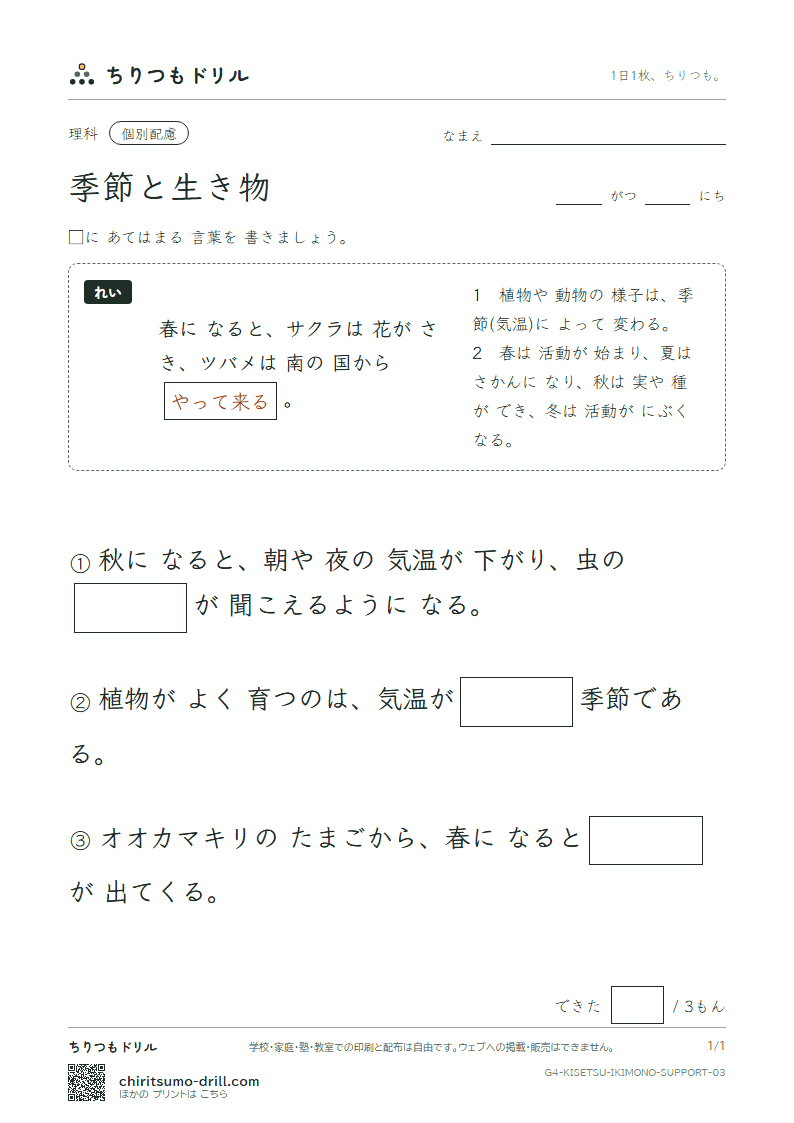 季節と生き物 大きな枠つき その3の見本