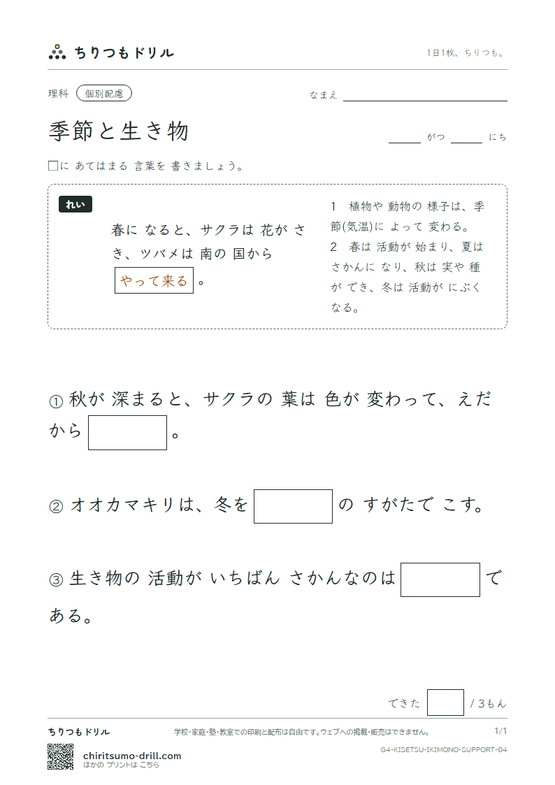 季節と生き物 大きな枠つき その4の見本