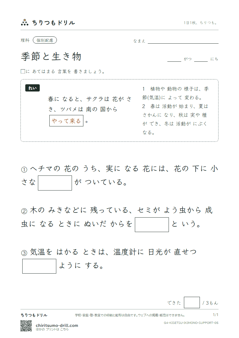 季節と生き物 大きな枠つき その5の見本