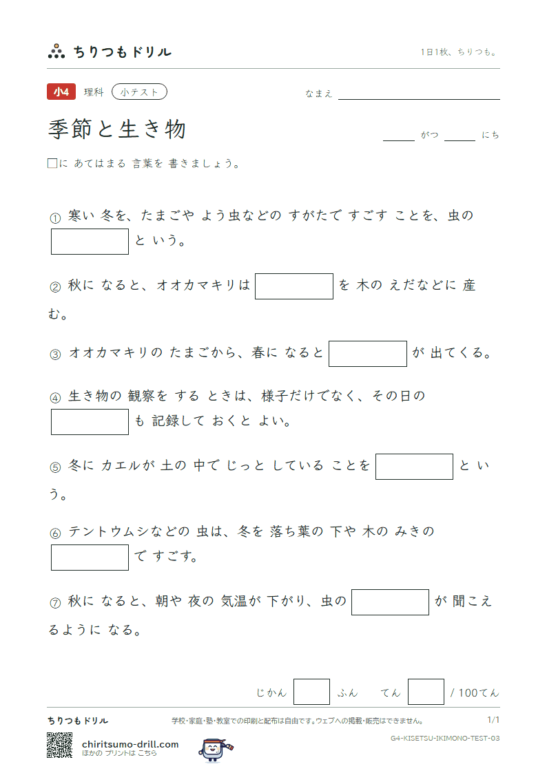 季節と生き物 小テスト その3の見本