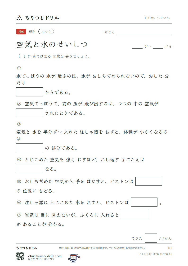 空気と水のせいしつ ふつう その1の見本