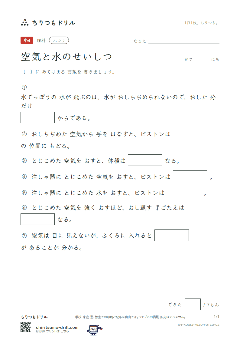 空気と水のせいしつ ふつう その2の見本
