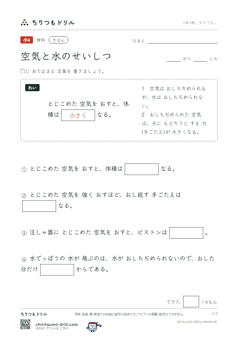 空気と水のせいしつ きほん その1の見本