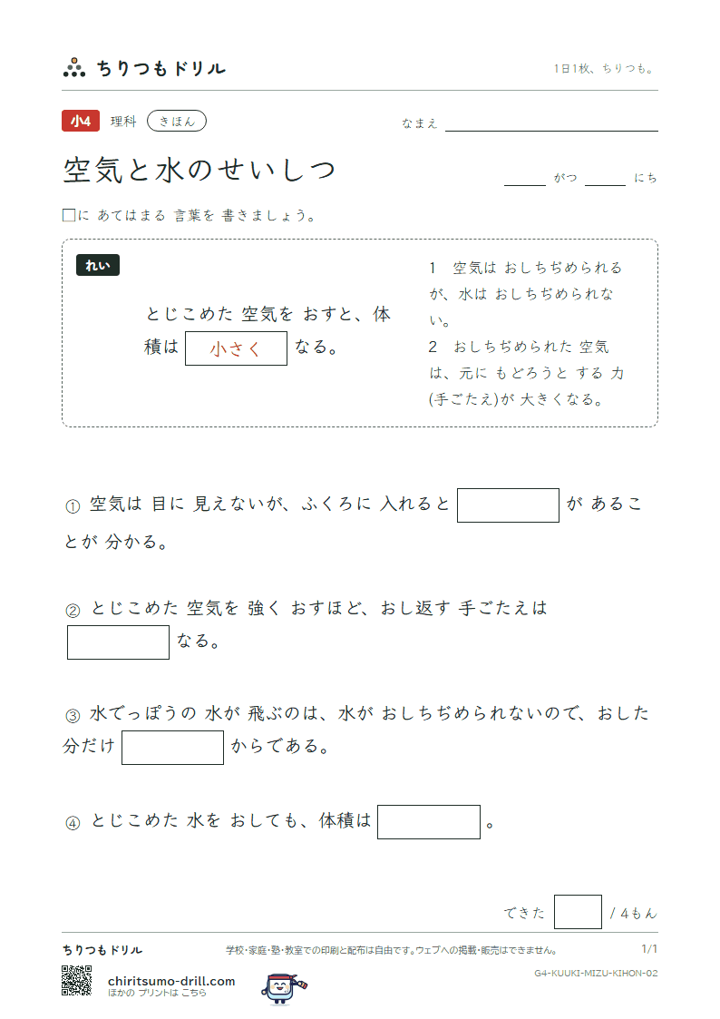空気と水のせいしつ きほん その2の見本