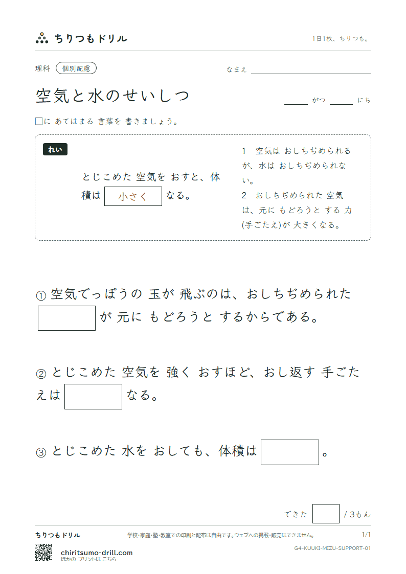 空気と水のせいしつ 大きな枠つき その1の見本