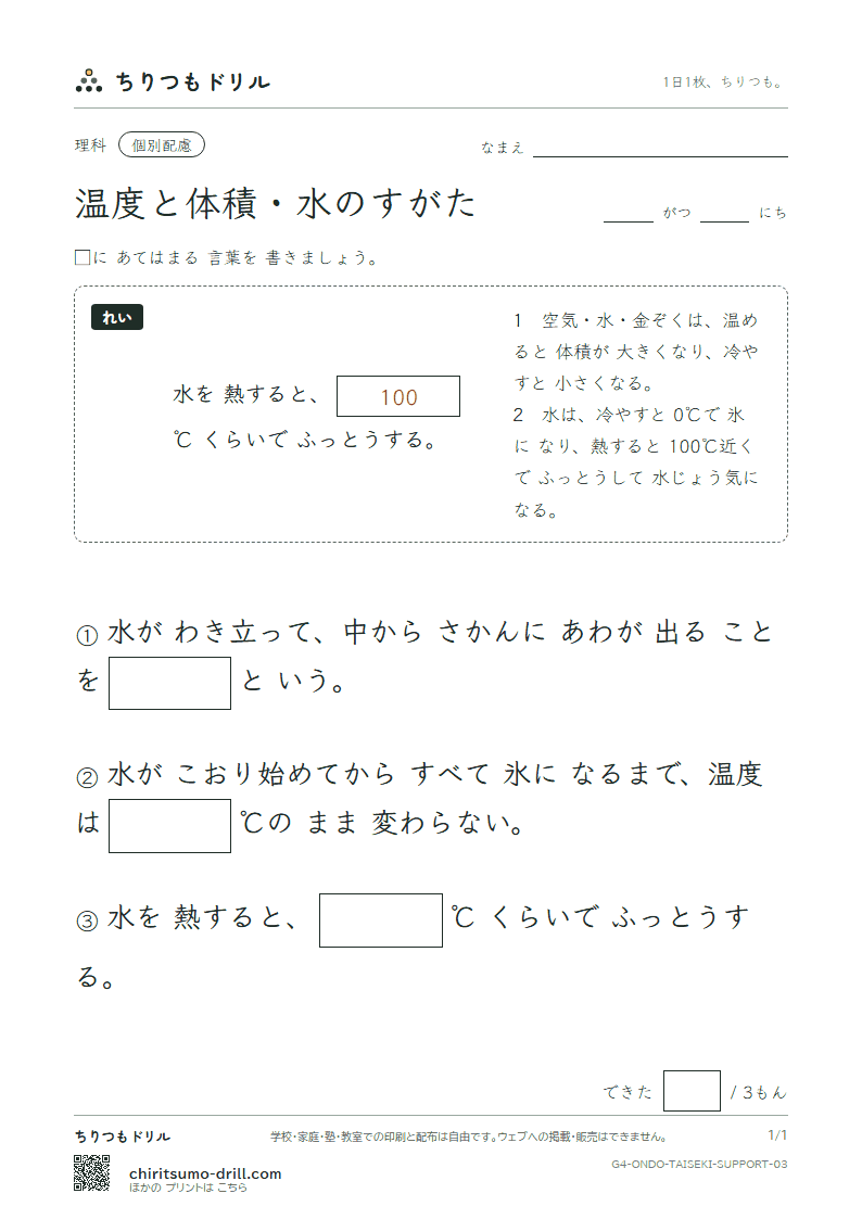 温度と体積・水のすがた 大きな枠つき その3の見本