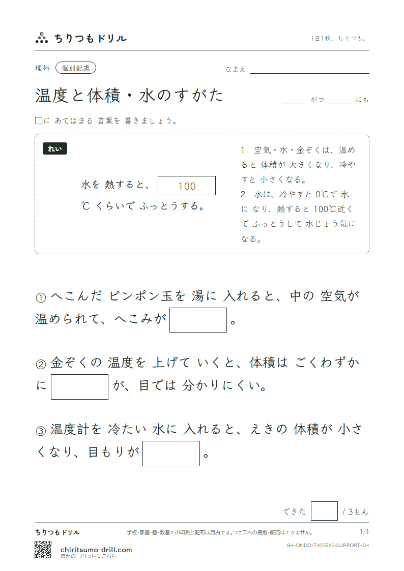温度と体積・水のすがた 大きな枠つき その4の見本
