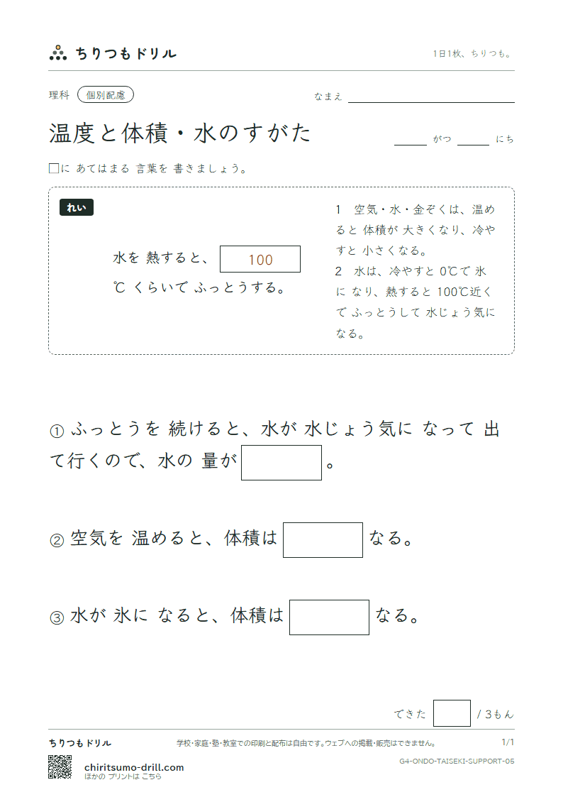 温度と体積・水のすがた 大きな枠つき その5の見本