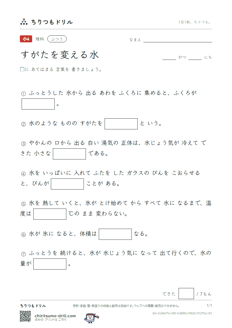 すがたを変える水 ふつう その1の見本