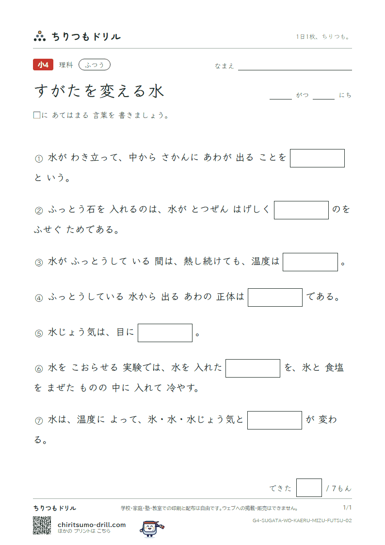 すがたを変える水 ふつう その2の見本