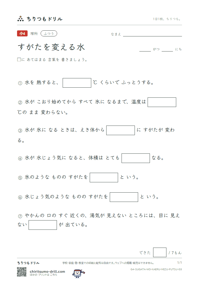 すがたを変える水 ふつう その3の見本
